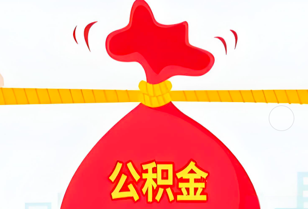 晋城住房公积金最新的2026年政策亮点。